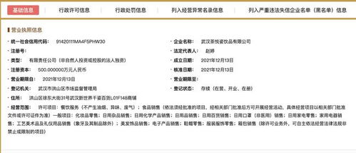 快讯 茶颜悦色在武汉成立饮品新公司,注册资本500万
