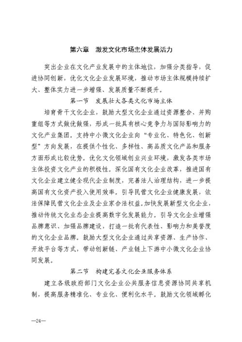 新闻资讯 文旅部 拓宽社会资本投资领域 有序推广ppp模式