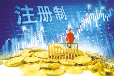 注册制改革纵深推进 券商忙“增肥”另类子公司